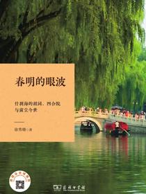 春明的眼波