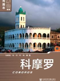 科摩罗