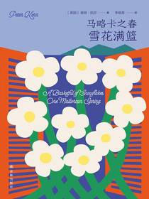 马略卡之春：雪花满篮