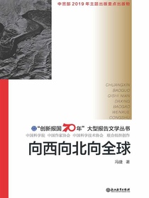向西向北向全球