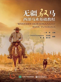无疆驭马：西部马术基础教程