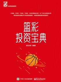 篮彩投资宝典