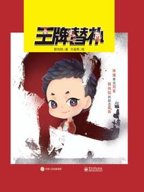 王牌替补