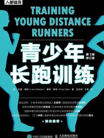 青少年长跑训练（第3版修订版）