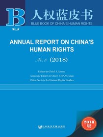 中国人权事业发展报告（No.8·2018）（英文版）（人权蓝皮书）