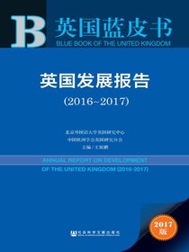 英国发展报告（2016～2017）（英国蓝皮书）