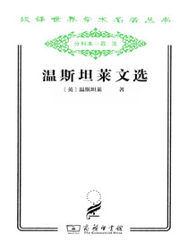 温斯坦莱文选