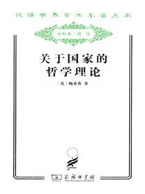 关于国家的哲学理论