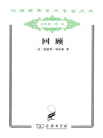 回顾