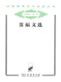 笛福文选