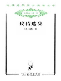 皮佑选集