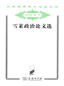 雪莱政治论文选