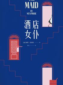 酒店女仆