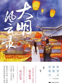 大明风云录