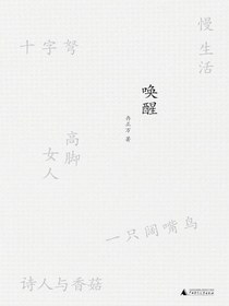 唤醒