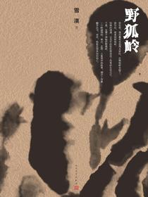 野狐岭