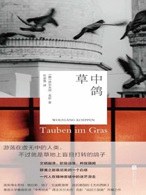 草中鸽