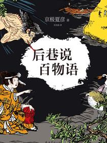 后巷说百物语