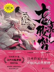 老虎残梦