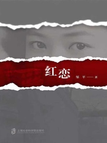 红恋