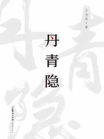 丹青隐