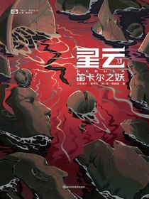 星云Ⅻ：笛卡尔之妖（科幻世界“星云”系列丛书）