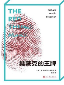 桑戴克的王牌