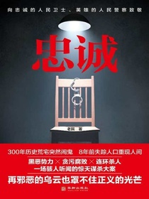 忠诚