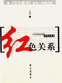 红色关系