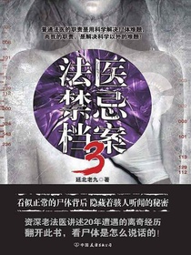 法医禁忌档案3
