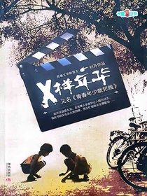 X样年华