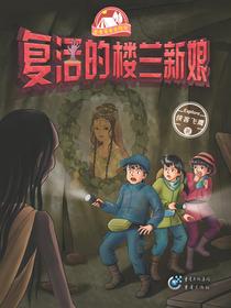 复活的楼兰新娘