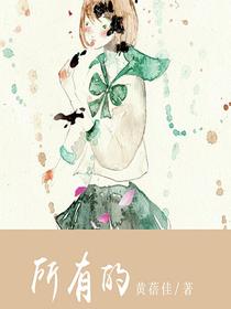 所有的