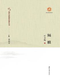 隔膜