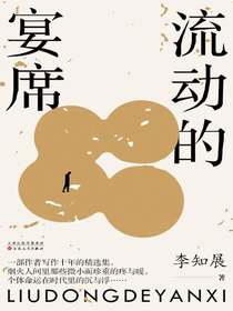 流动的宴席