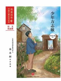 少年方志敏