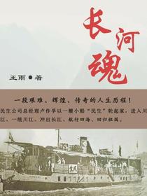 长河魂