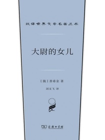 大尉的女儿