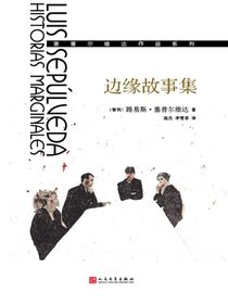 边缘故事集（塞普尔维达作品系列）