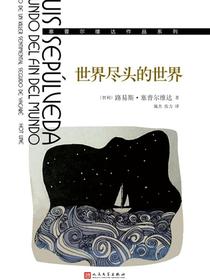 世界尽头的世界（塞普尔维达作品系列）