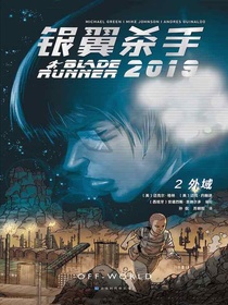 银翼杀手2019：外域（2）
