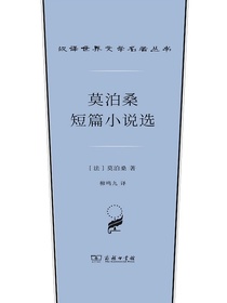 莫泊桑短篇小说选