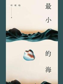最小的海