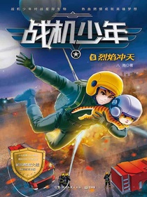 战机少年5：烈焰冲天