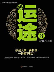 运途（第三部）
