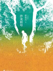 沙龙祖母