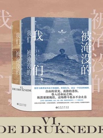我们，被淹没的