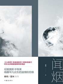 闻烟