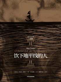 饮下地平线的人（帝王之沙三部曲）