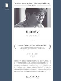 哥哥回来了（短经典精选）